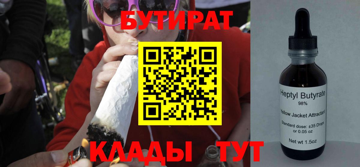 Бутират Butirat  Вход с VPN  Тавда 