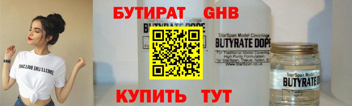 БУТИРАТ бутик Тавда