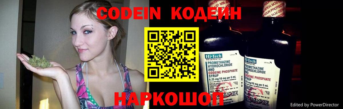 Тавда  Кодеиновый сироп Lean напиток Lean (лин)  Вход с VPN  Codein Purple Drank 