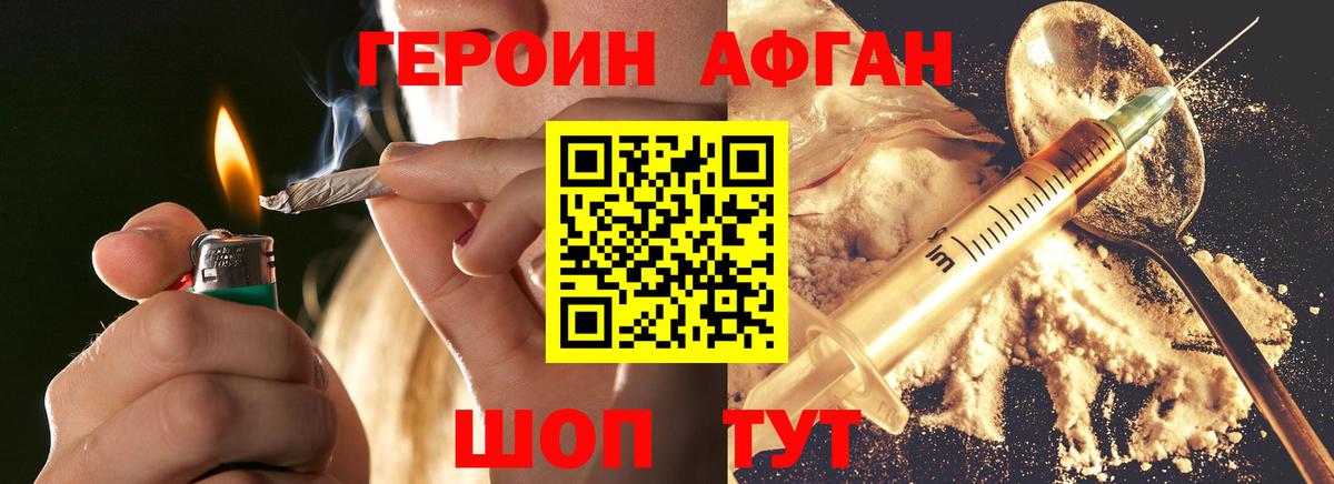 Героин афганец Тавда