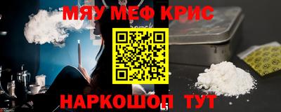 мяу мяу кристалл Владимир
