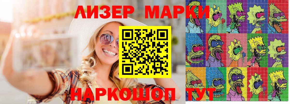 Марки 25I-NBOMe 1500мкг Тавда
